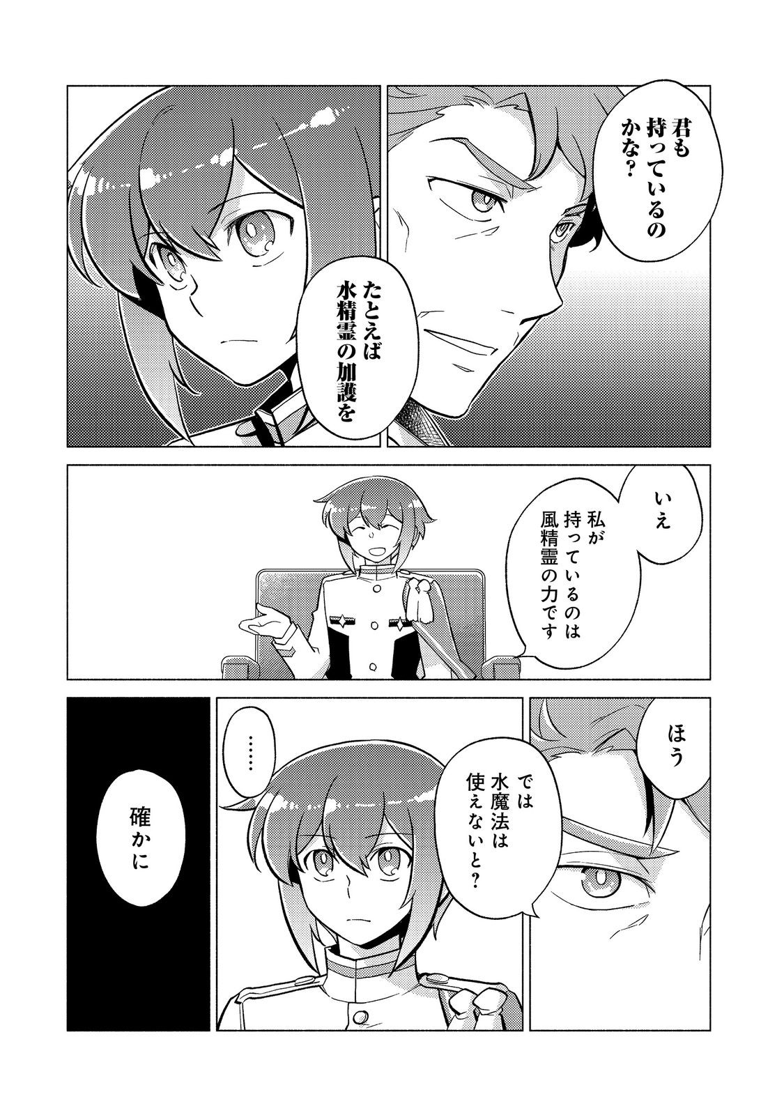 たかが子爵嫡男に高貴な人たちがグイグイきて困る＠ＣＯＭＩＣ 第18.2話 - Page 9