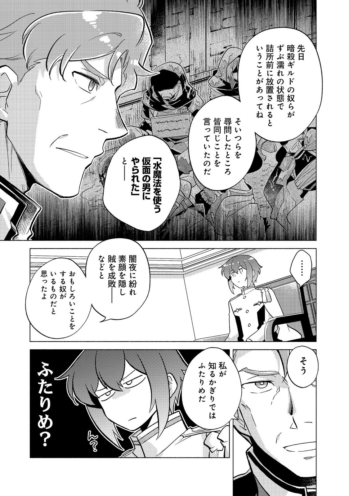 たかが子爵嫡男に高貴な人たちがグイグイきて困る＠ＣＯＭＩＣ 第18.2話 - Page 11