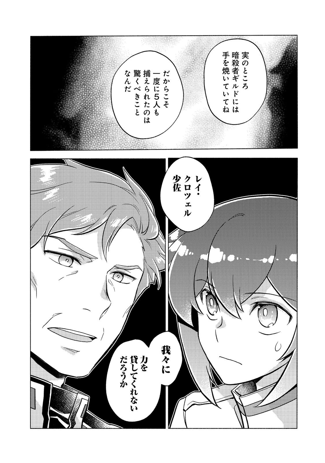 たかが子爵嫡男に高貴な人たちがグイグイきて困る＠ＣＯＭＩＣ 第18.2話 - Page 16