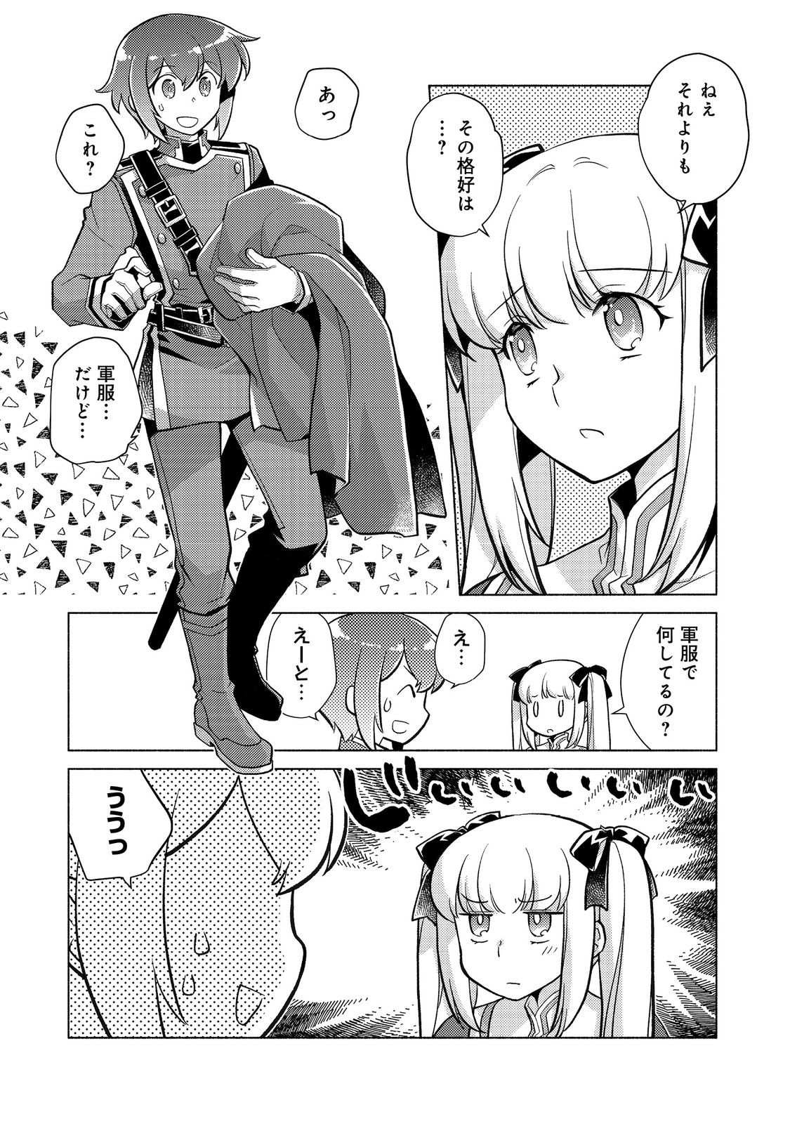 たかが子爵嫡男に高貴な人たちがグイグイきて困る＠ＣＯＭＩＣ 第19.1話 - Page 8