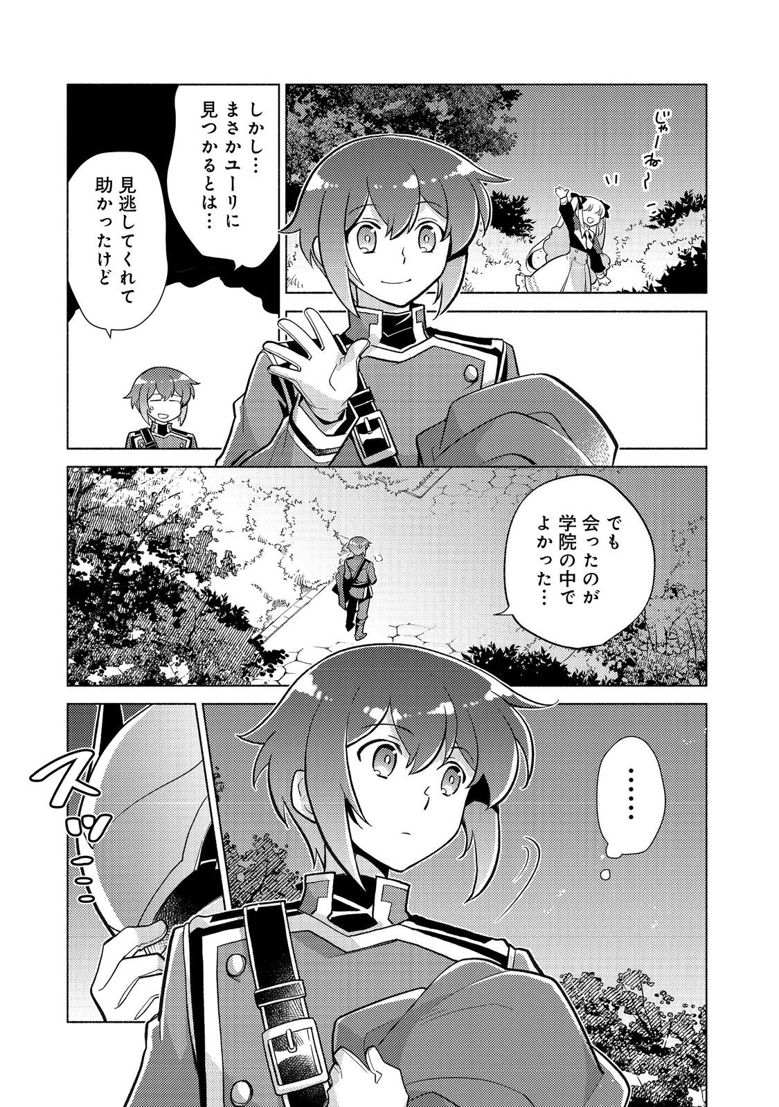 たかが子爵嫡男に高貴な人たちがグイグイきて困る＠ＣＯＭＩＣ 第19.1話 - Page 11