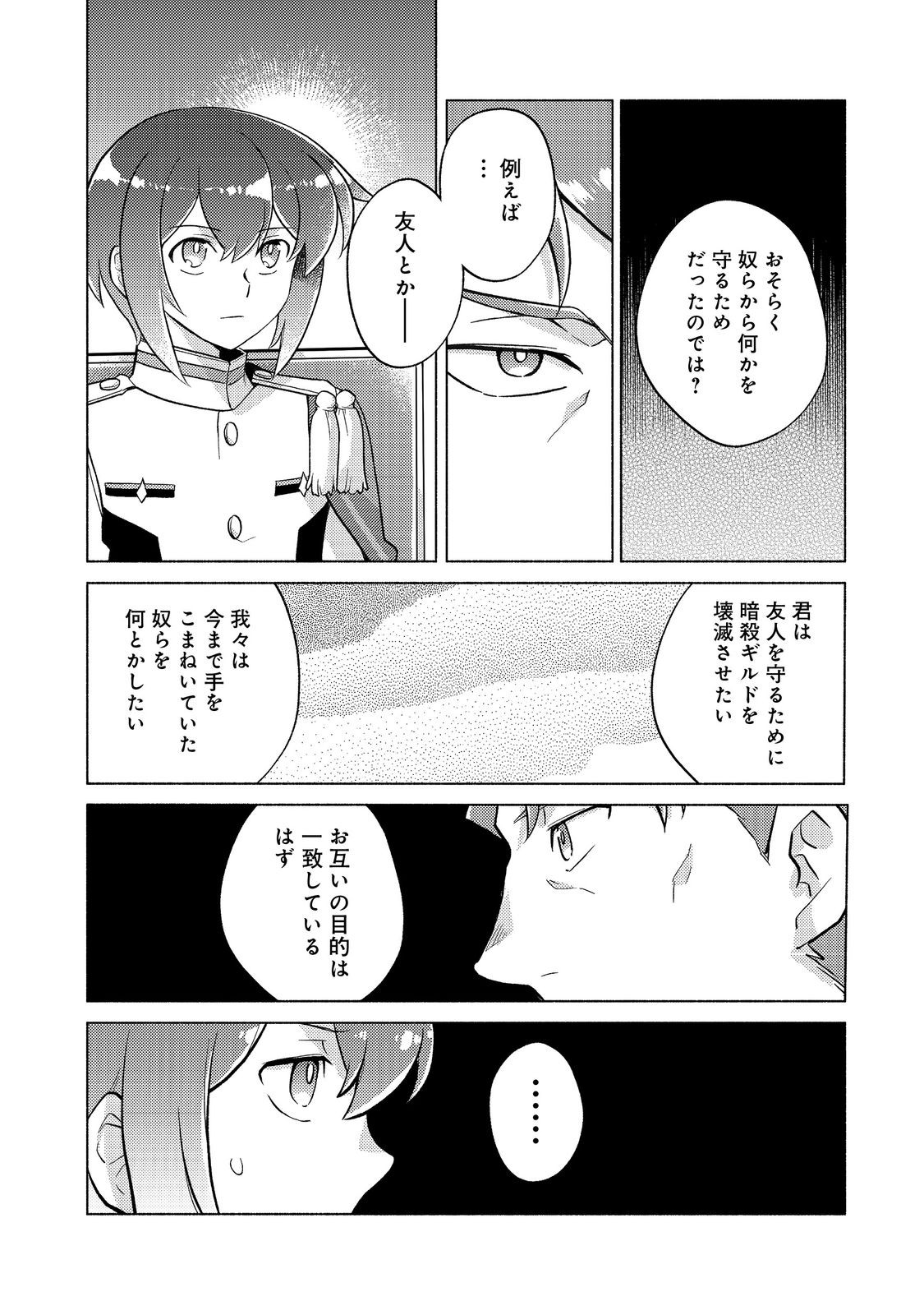 たかが子爵嫡男に高貴な人たちがグイグイきて困る＠ＣＯＭＩＣ 第19.1話 - Page 26