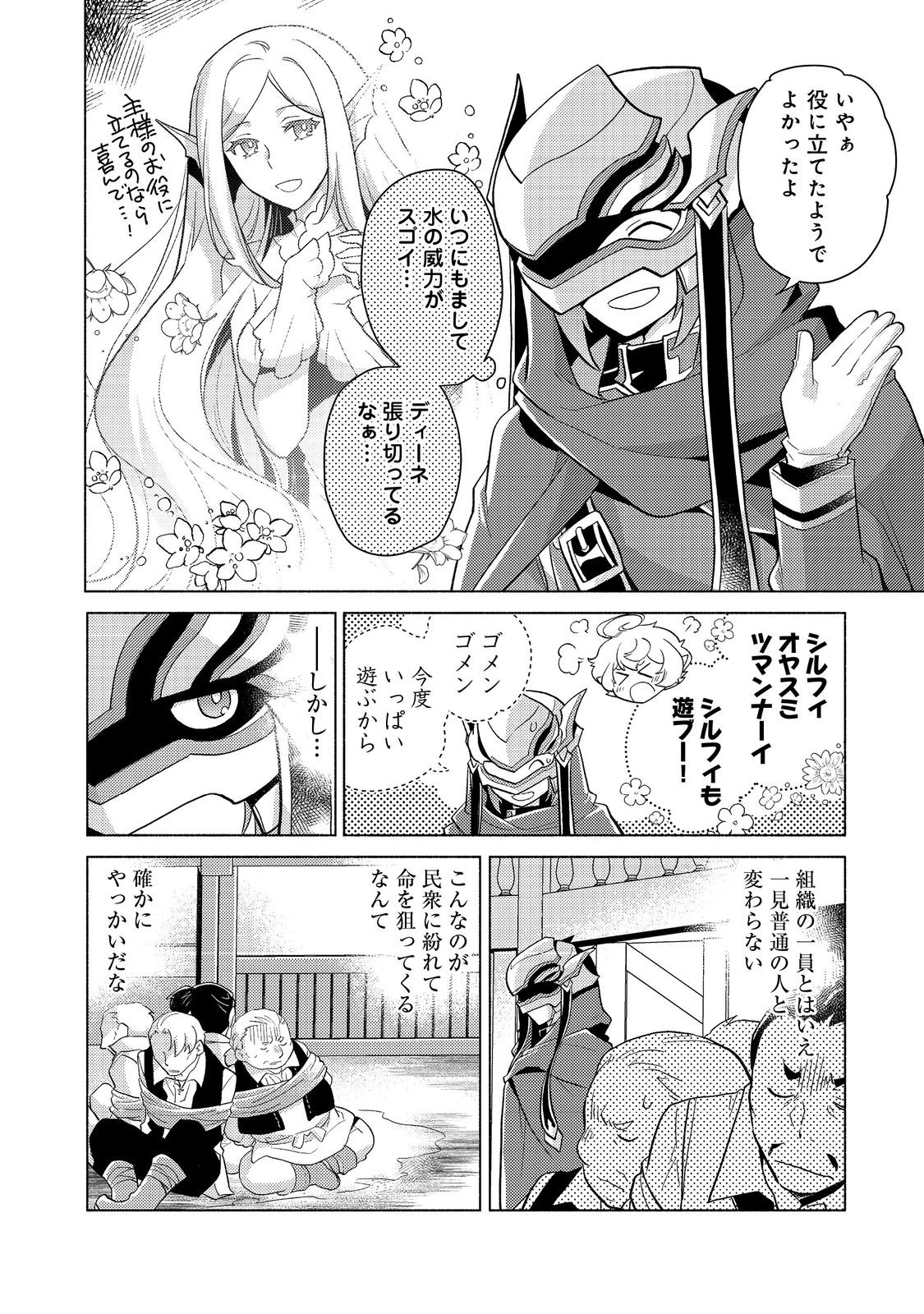 たかが子爵嫡男に高貴な人たちがグイグイきて困る＠ＣＯＭＩＣ 第19.2話 - Page 14