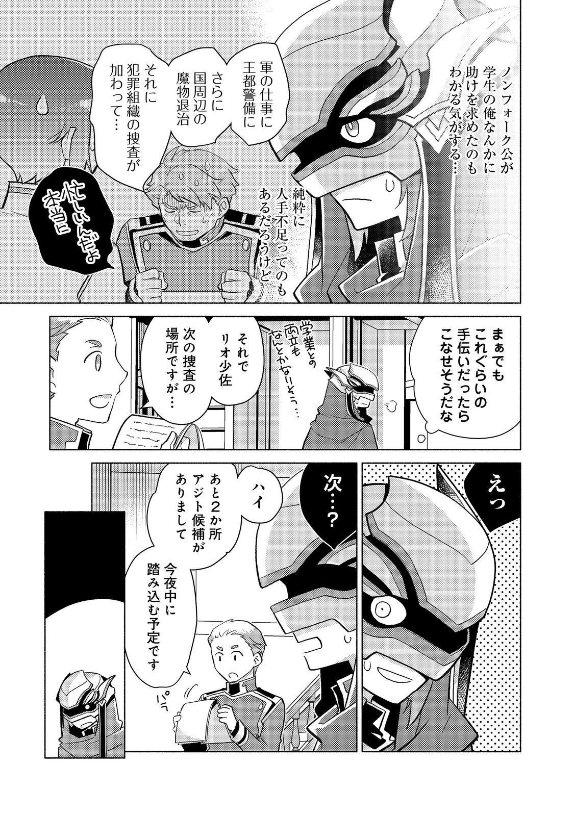 たかが子爵嫡男に高貴な人たちがグイグイきて困る＠ＣＯＭＩＣ 第19.2話 - Page 15