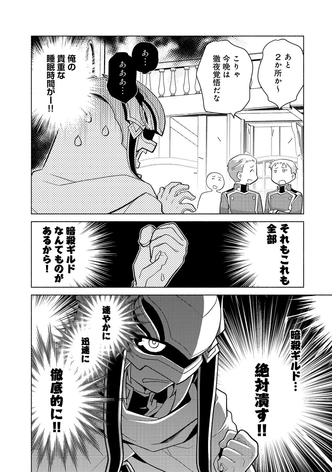 たかが子爵嫡男に高貴な人たちがグイグイきて困る＠ＣＯＭＩＣ 第19.2話 - Page 16