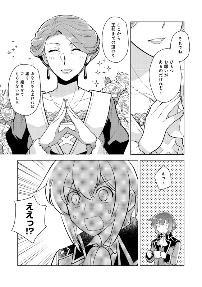 たかが子爵嫡男に高貴な人たちがグイグイきて困る＠ＣＯＭＩＣ 第2話 - Page 25