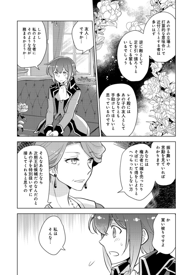 たかが子爵嫡男に高貴な人たちがグイグイきて困る＠ＣＯＭＩＣ 第2話 - Page 27