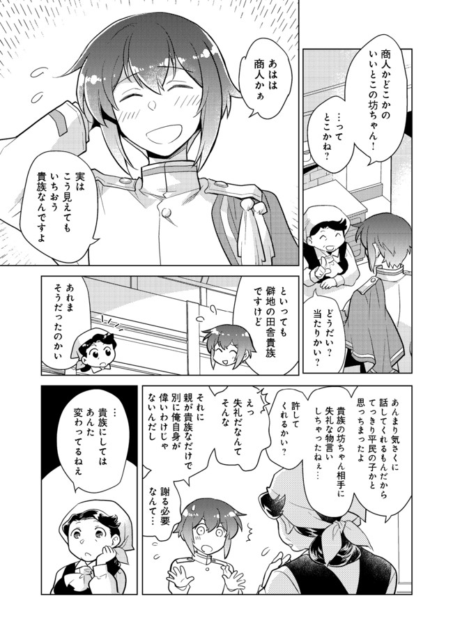 たかが子爵嫡男に高貴な人たちがグイグイきて困る＠ＣＯＭＩＣ 第4話 - Page 7