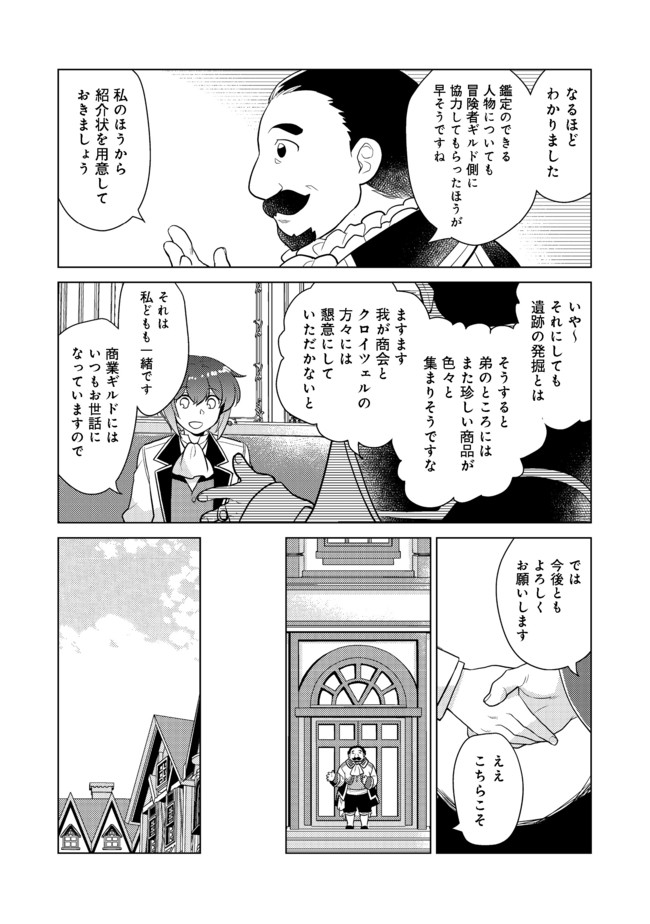 たかが子爵嫡男に高貴な人たちがグイグイきて困る＠ＣＯＭＩＣ 第4話 - Page 16