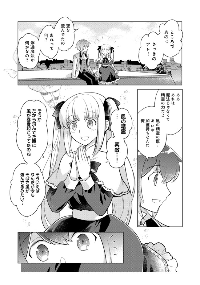 たかが子爵嫡男に高貴な人たちがグイグイきて困る＠ＣＯＭＩＣ 第4話 - Page 33