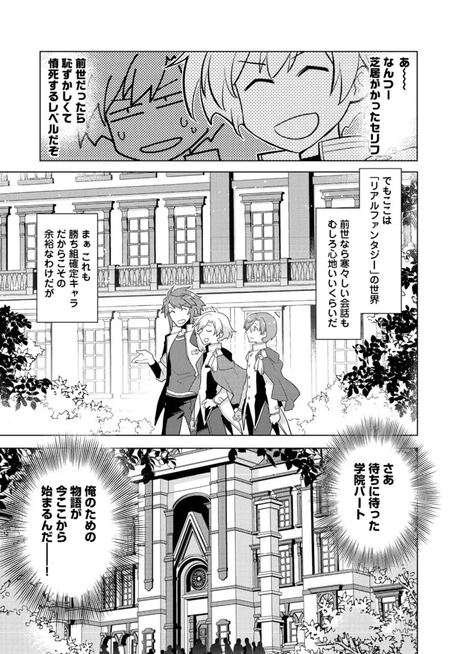 たかが子爵嫡男に高貴な人たちがグイグイきて困る＠ＣＯＭＩＣ 第5話 - Page 13