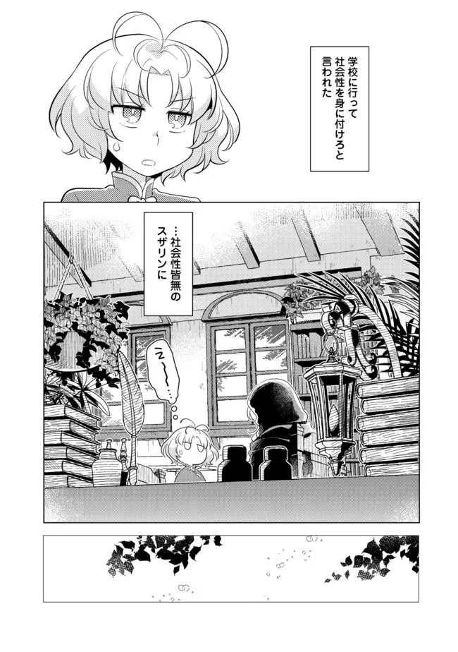 たかが子爵嫡男に高貴な人たちがグイグイきて困る＠ＣＯＭＩＣ 第6話 - Page 6