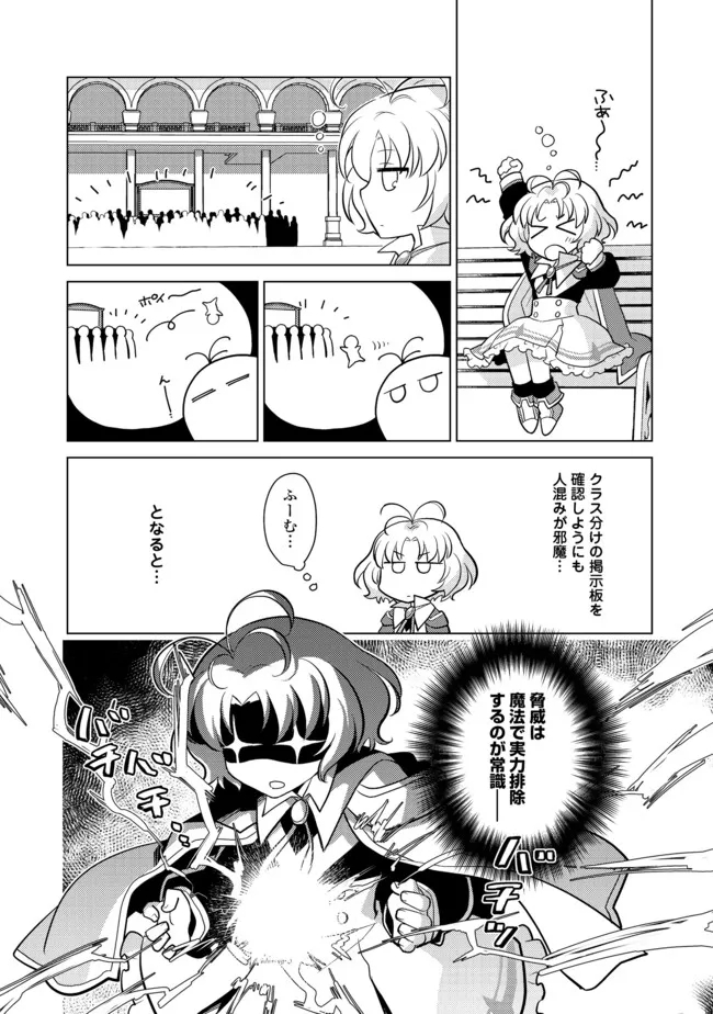 たかが子爵嫡男に高貴な人たちがグイグイきて困る＠ＣＯＭＩＣ 第6話 - Page 8