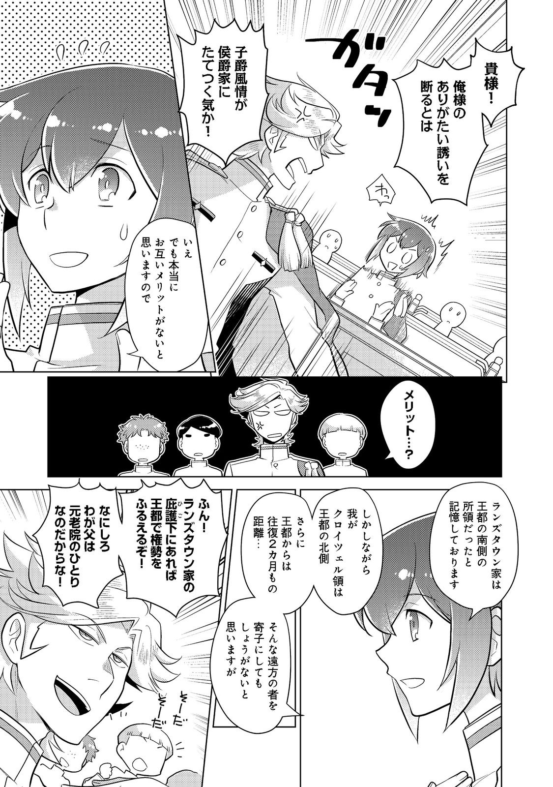 たかが子爵嫡男に高貴な人たちがグイグイきて困る＠ＣＯＭＩＣ 第7話 - Page 12