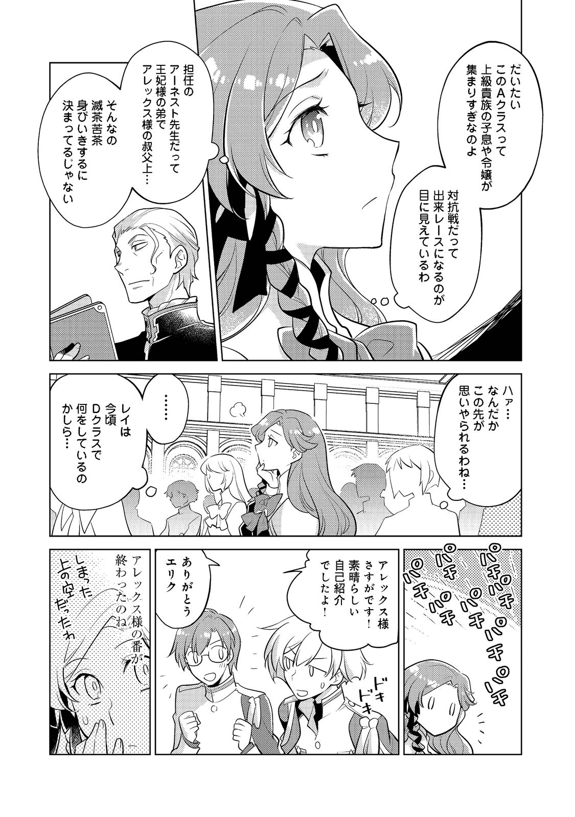 たかが子爵嫡男に高貴な人たちがグイグイきて困る＠ＣＯＭＩＣ 第8話 - Page 5