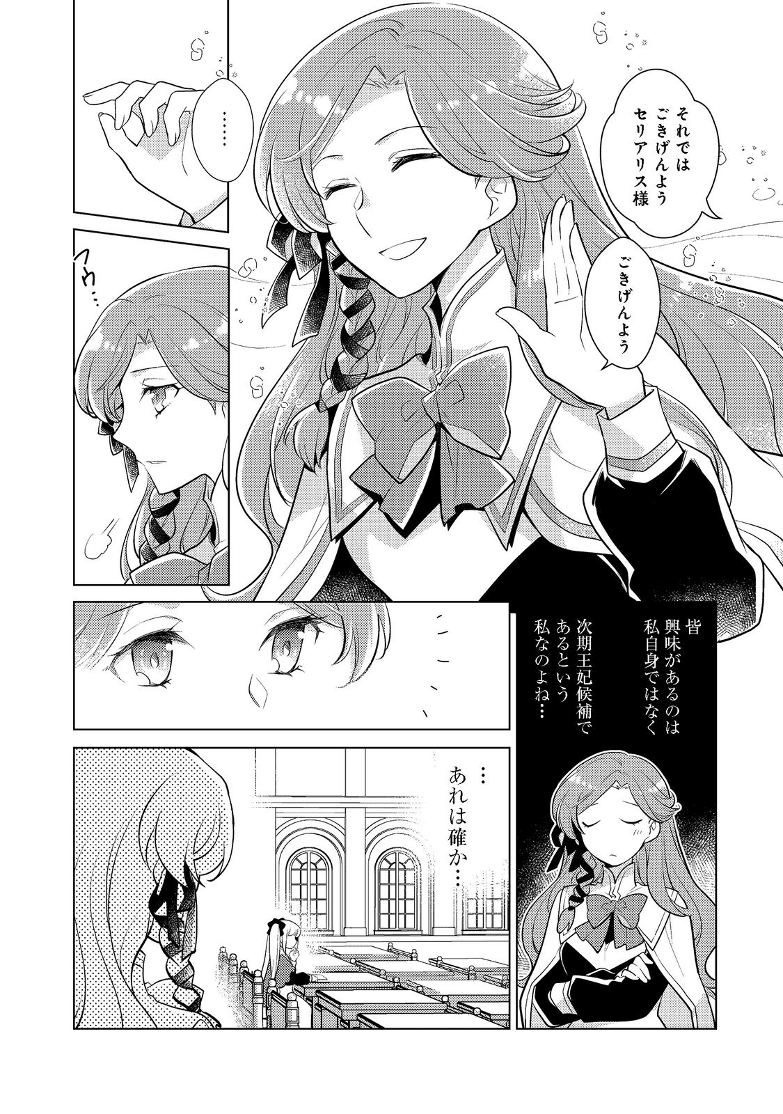 たかが子爵嫡男に高貴な人たちがグイグイきて困る＠ＣＯＭＩＣ 第8話 - Page 14