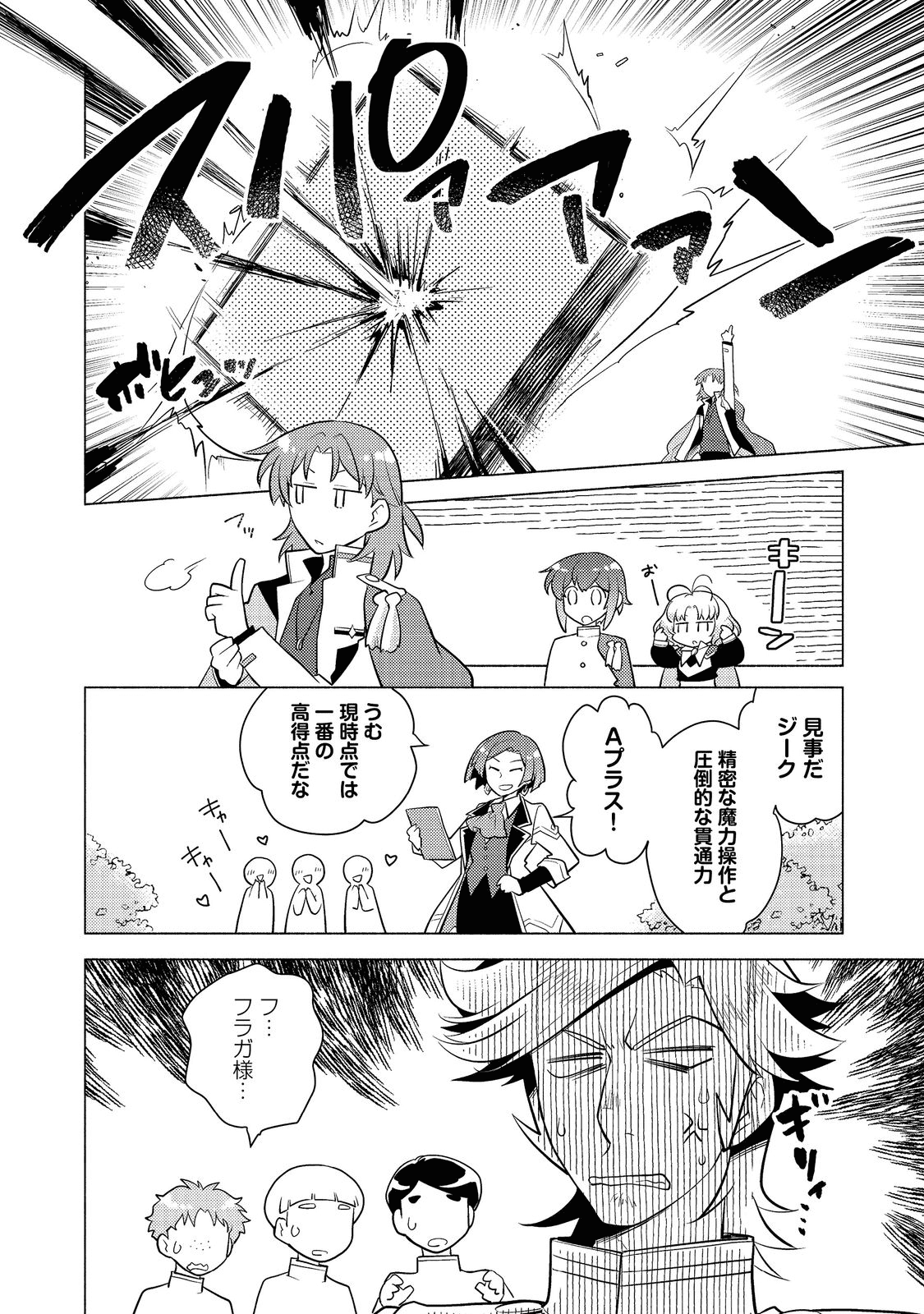 たかが子爵嫡男に高貴な人たちがグイグイきて困る＠ＣＯＭＩＣ 第9話 - Page 10