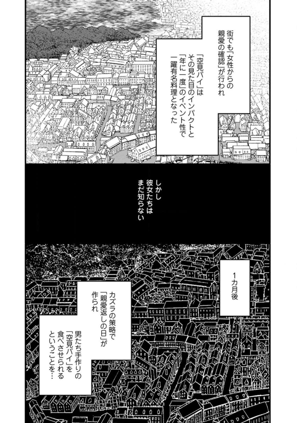 宝くじで40億当たったんだけど異世界に移住する～マリーのイステリア商業開発記～ 第21.3話 - Page 10