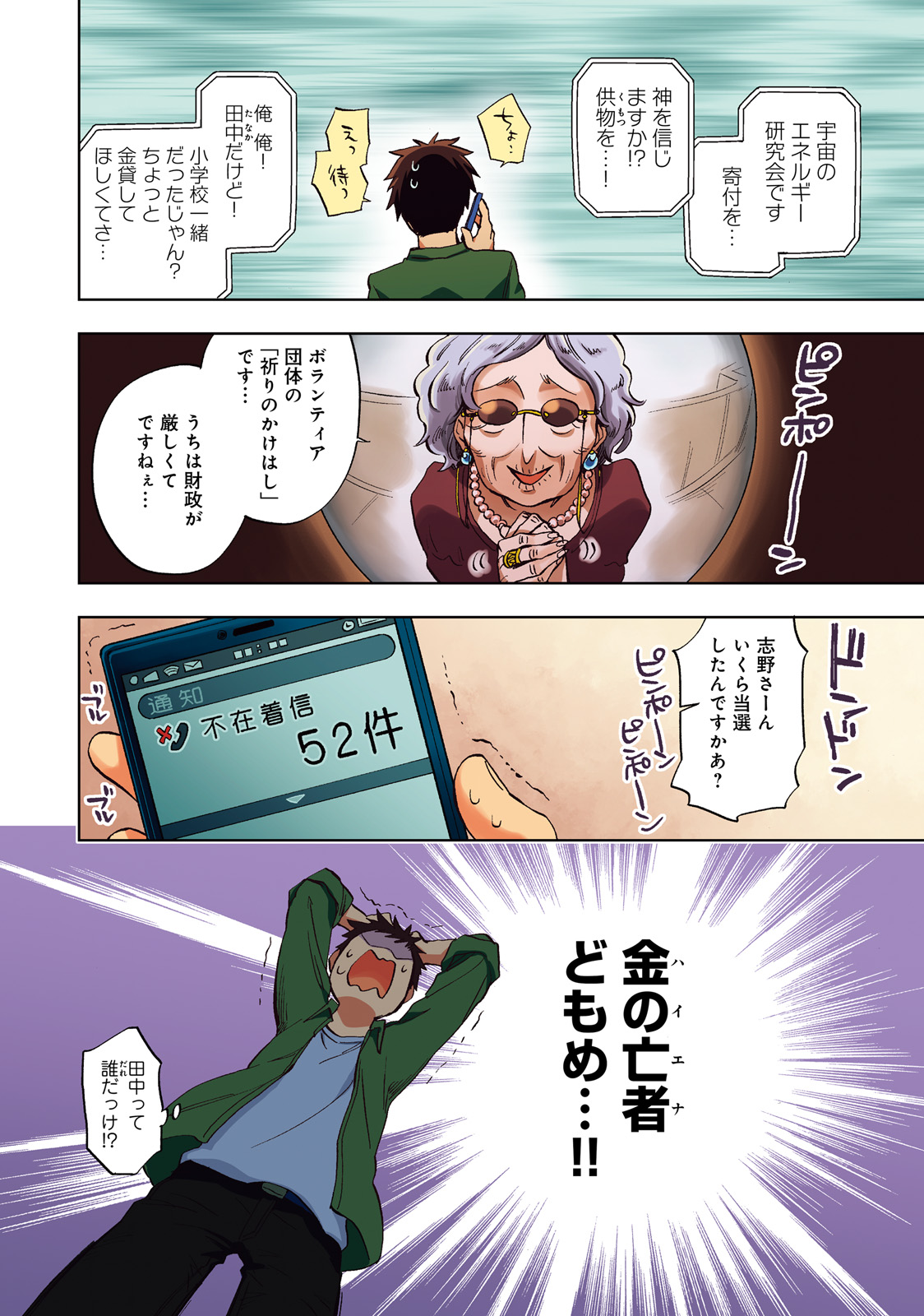 宝くじで40億当たったんだけど異世界に移住する 第1話 - Page 4