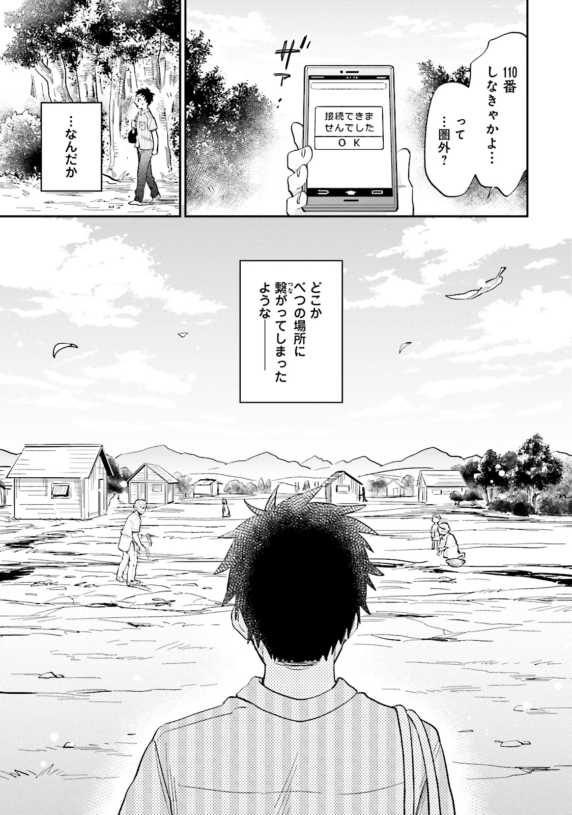 宝くじで40億当たったんだけど異世界に移住する 第1話 - Page 11