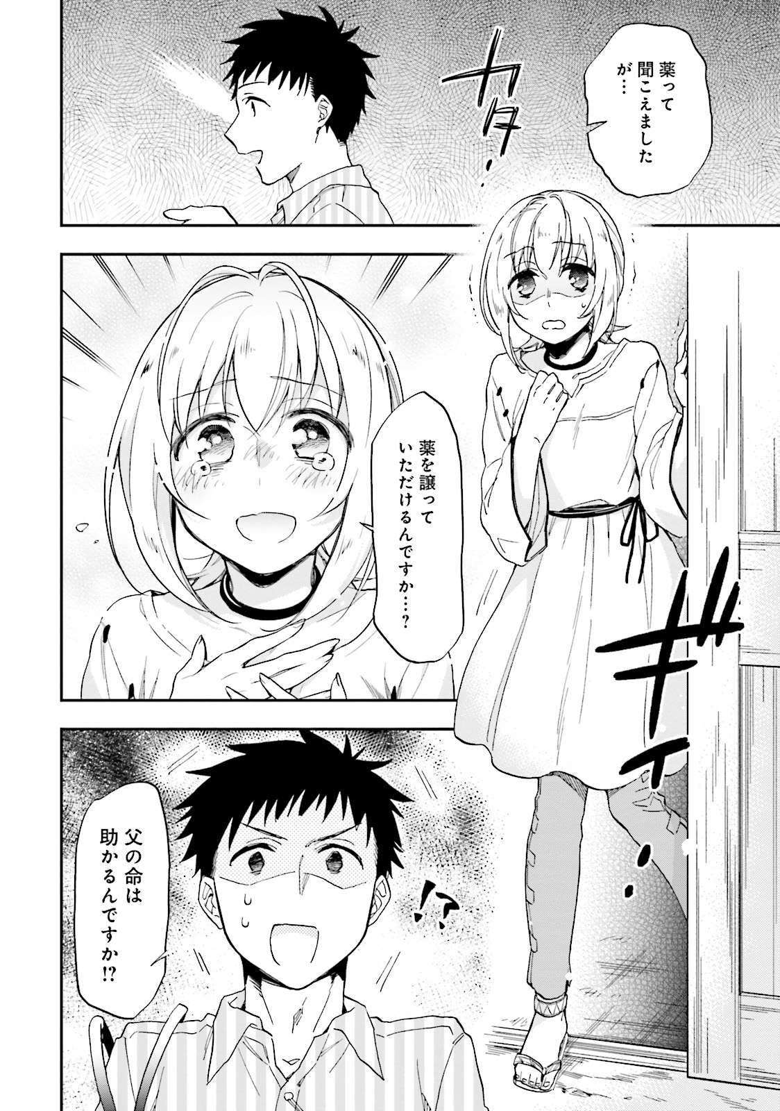 宝くじで40億当たったんだけど異世界に移住する 第1話 - Page 14