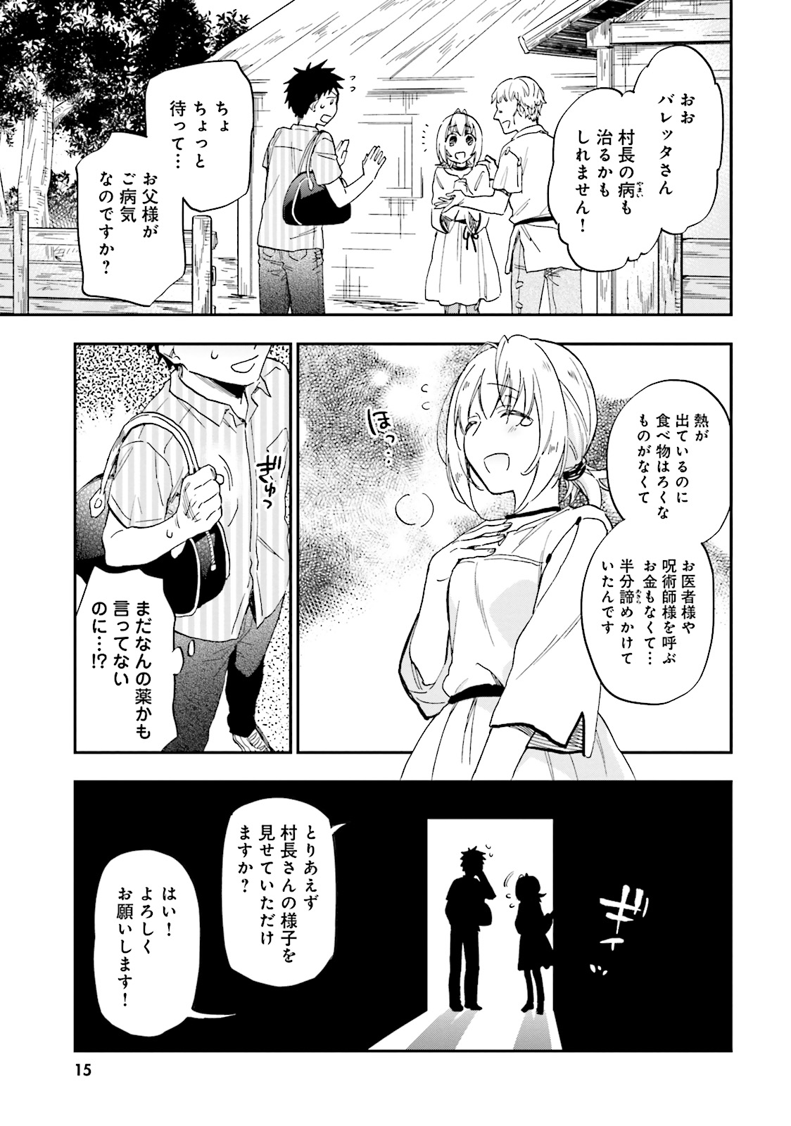 宝くじで40億当たったんだけど異世界に移住する 第1話 - Page 15