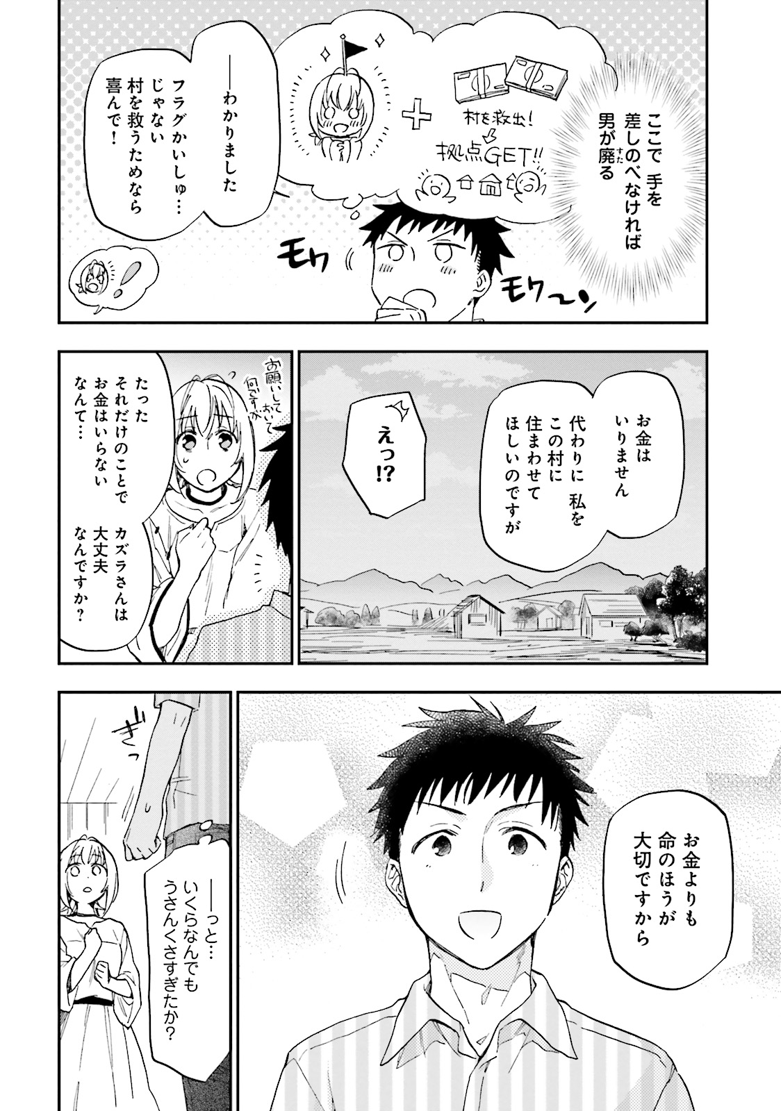 宝くじで40億当たったんだけど異世界に移住する 第1話 - Page 24