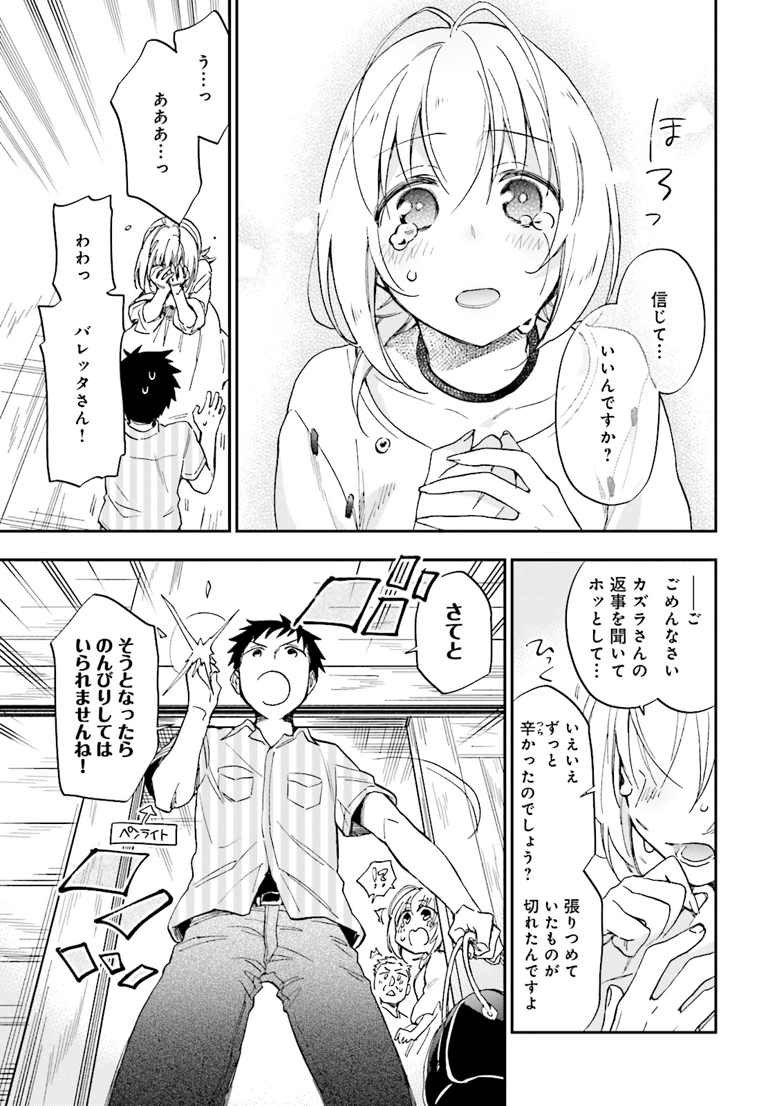 宝くじで40億当たったんだけど異世界に移住する 第1話 - Page 25