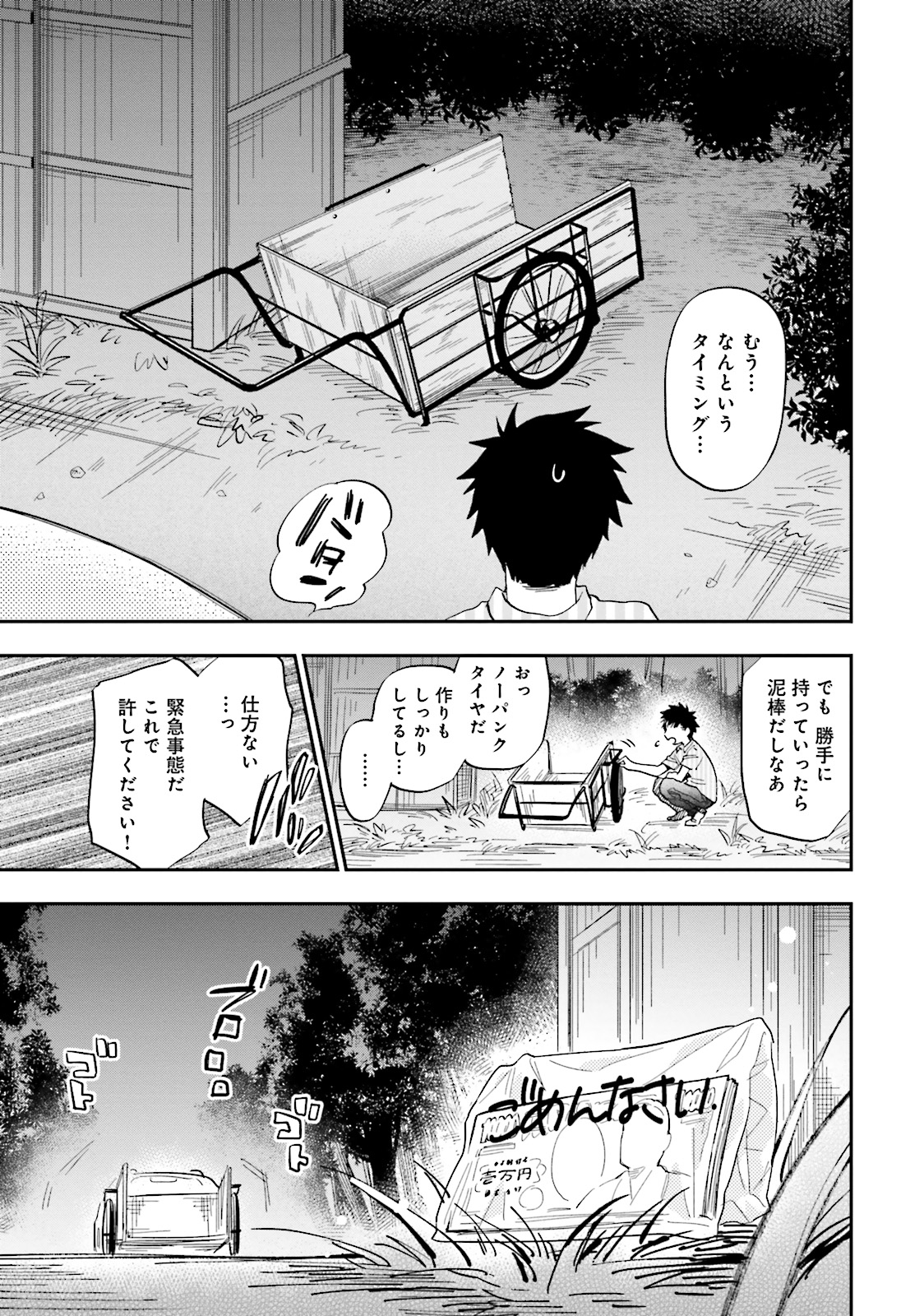 宝くじで40億当たったんだけど異世界に移住する 第1話 - Page 29