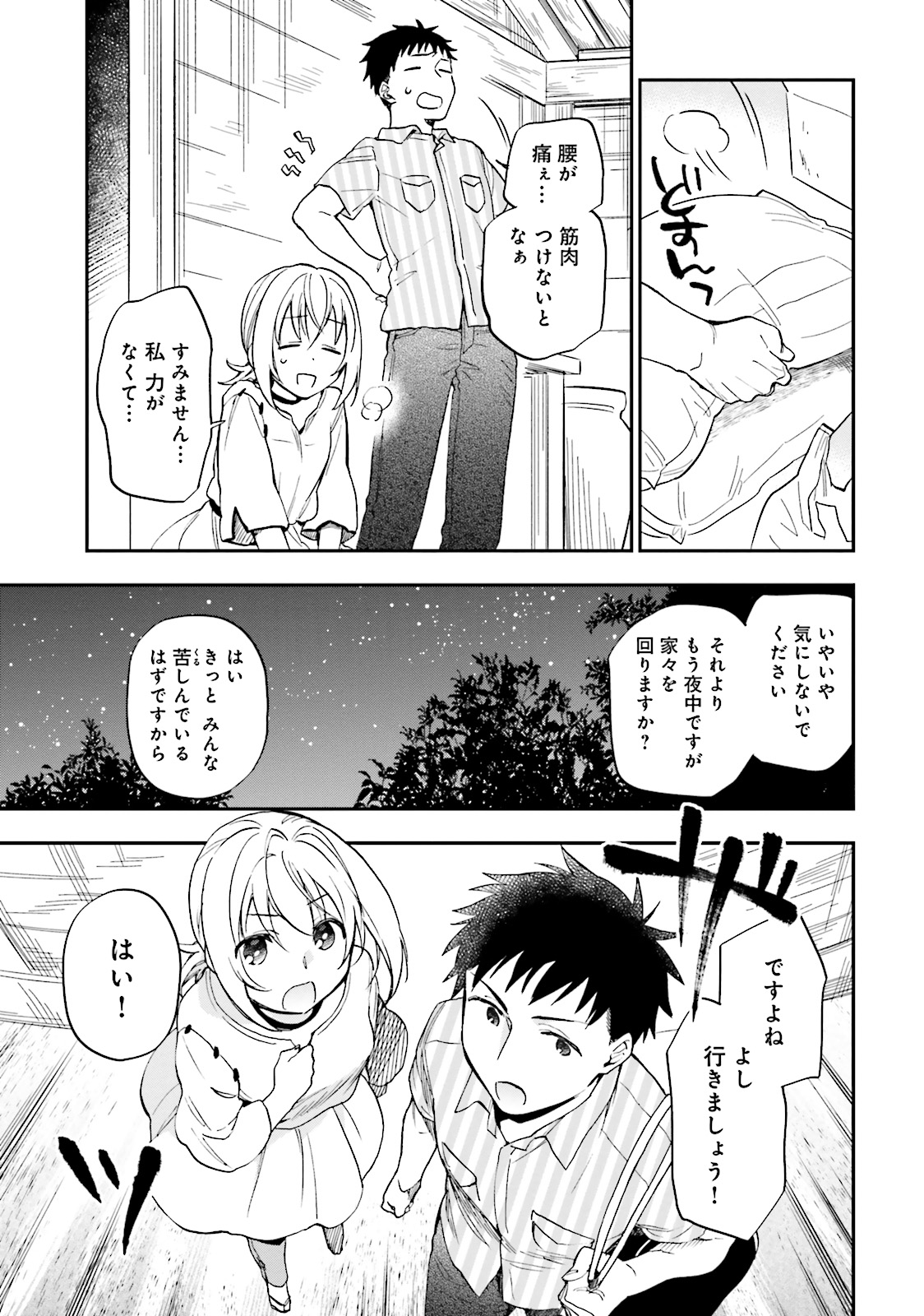 宝くじで40億当たったんだけど異世界に移住する 第1話 - Page 33