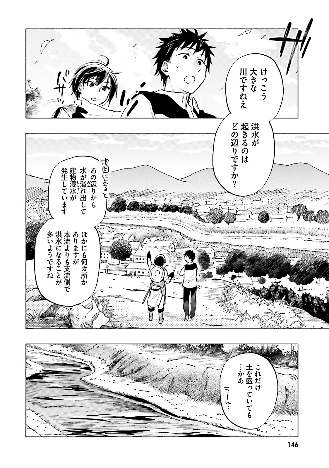 宝くじで40億当たったんだけど異世界に移住する 第10話 - Page 20