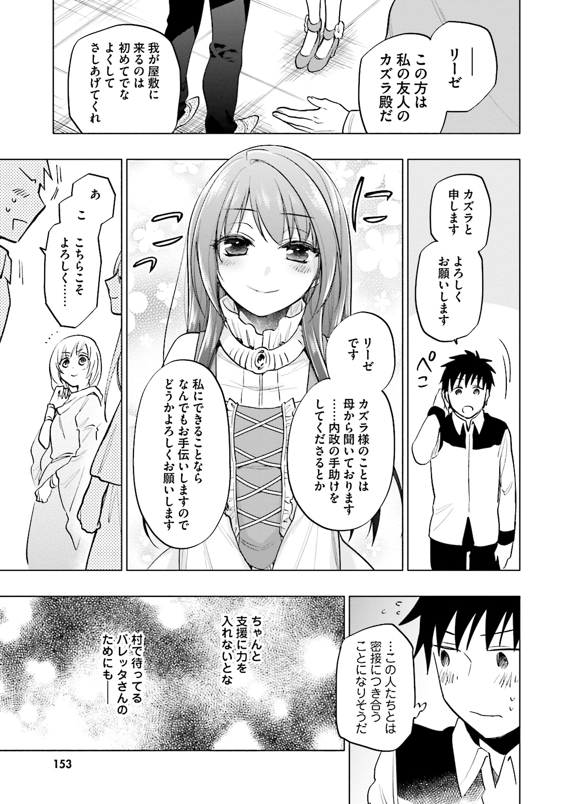 宝くじで40億当たったんだけど異世界に移住する 第10話 - Page 27