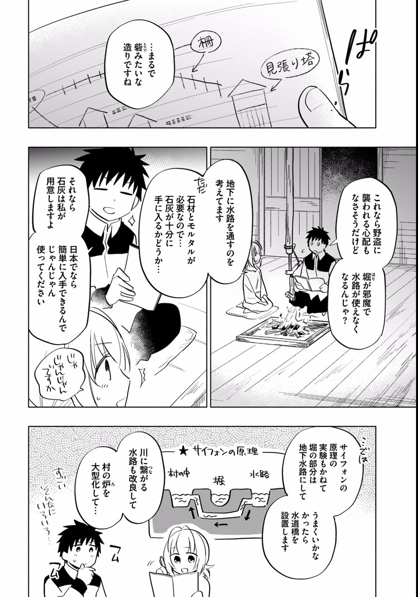 宝くじで40億当たったんだけど異世界に移住する 第11話 - Page 20