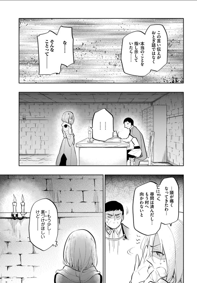 宝くじで40億当たったんだけど異世界に移住する 第12話 - Page 27