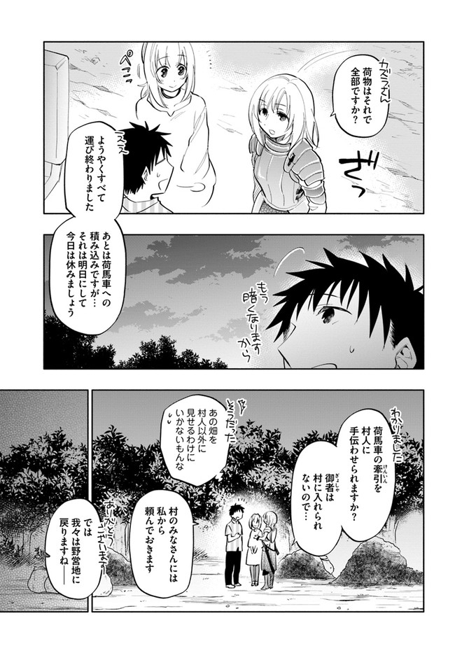 宝くじで40億当たったんだけど異世界に移住する 第14話 - Page 21