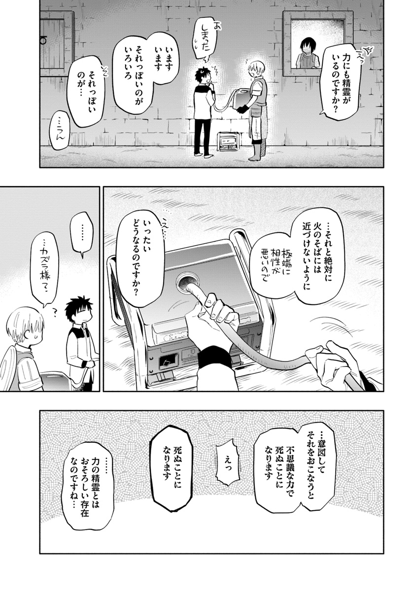 宝くじで40億当たったんだけど異世界に移住する 第15話 - Page 21