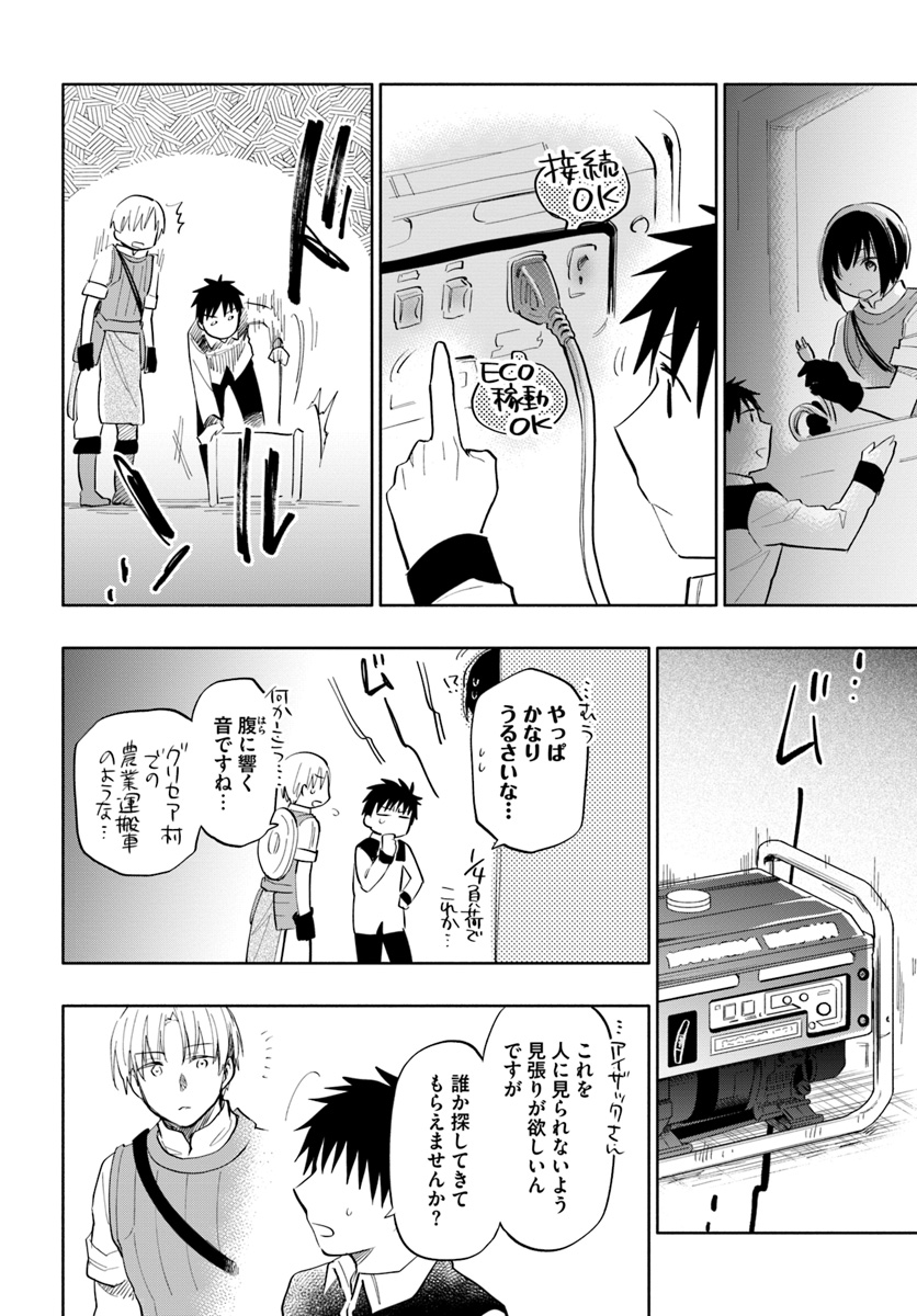 宝くじで40億当たったんだけど異世界に移住する 第15話 - Page 22