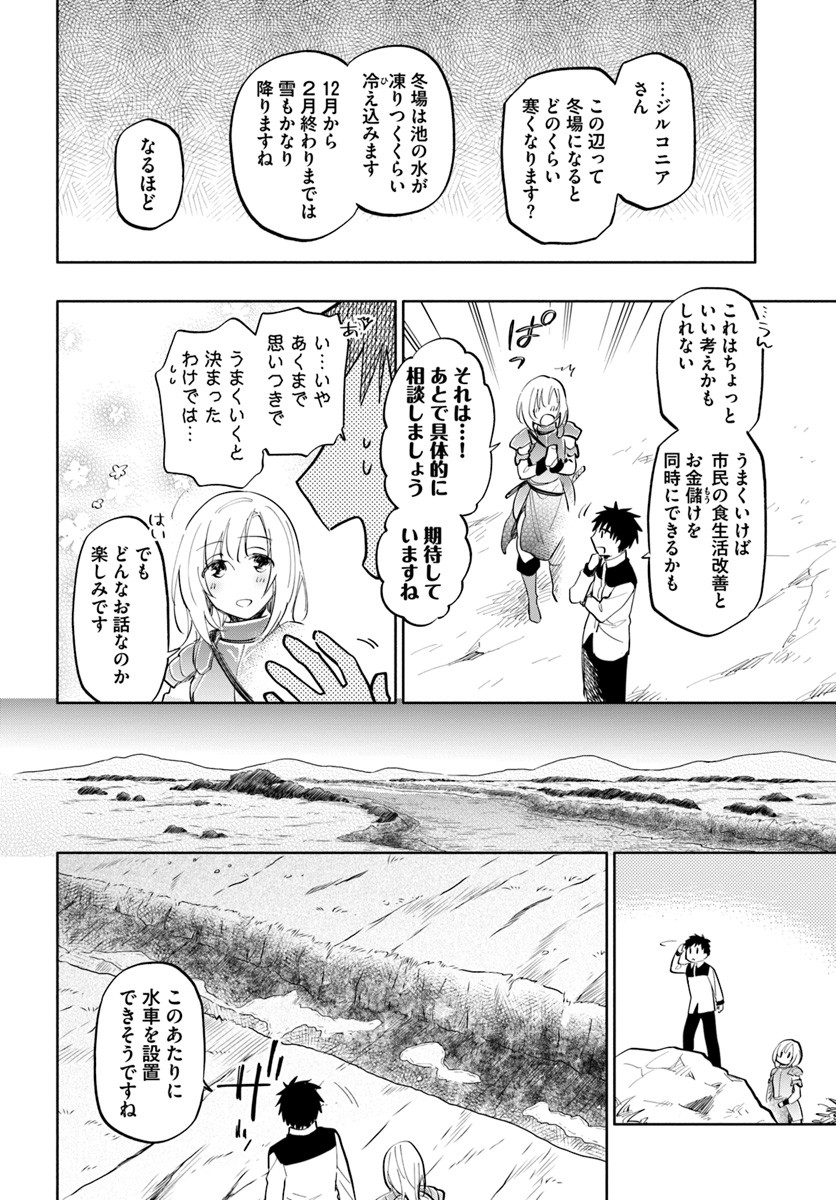 宝くじで40億当たったんだけど異世界に移住する 第16話 - Page 15