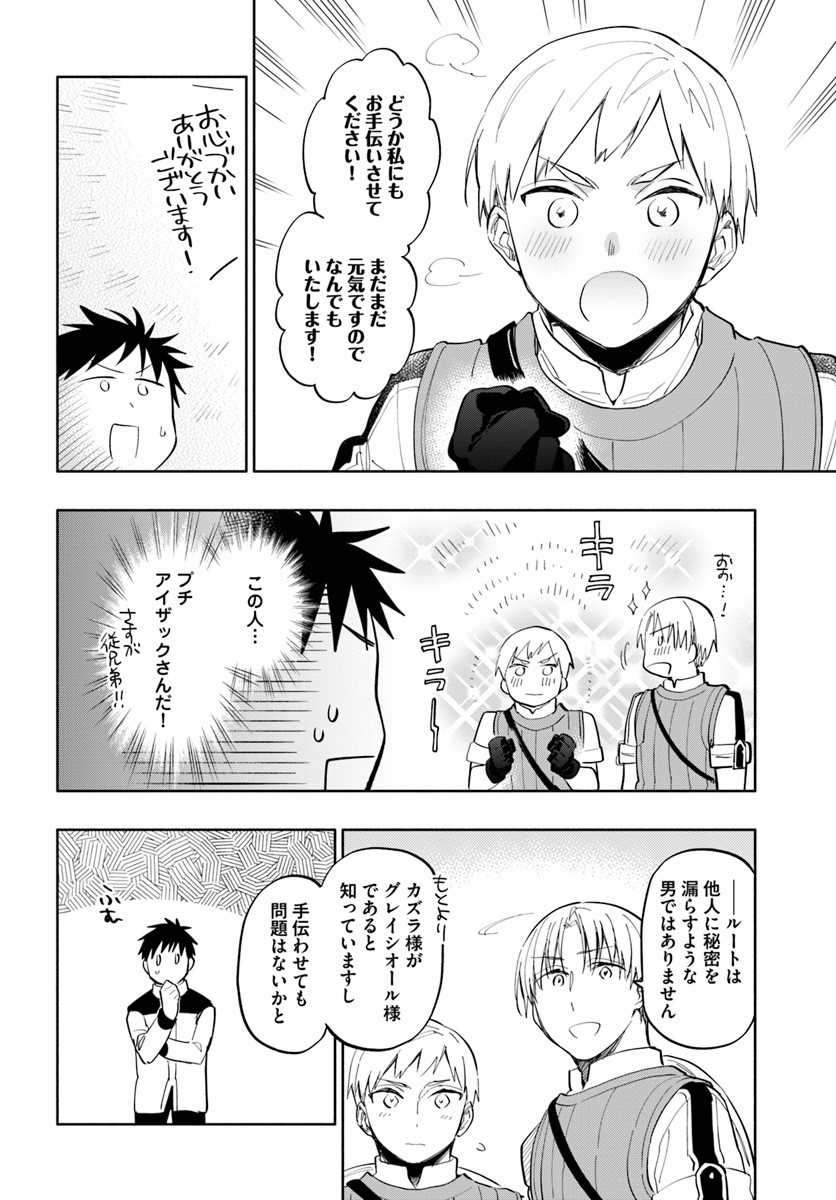 宝くじで40億当たったんだけど異世界に移住する 第17話 - Page 12