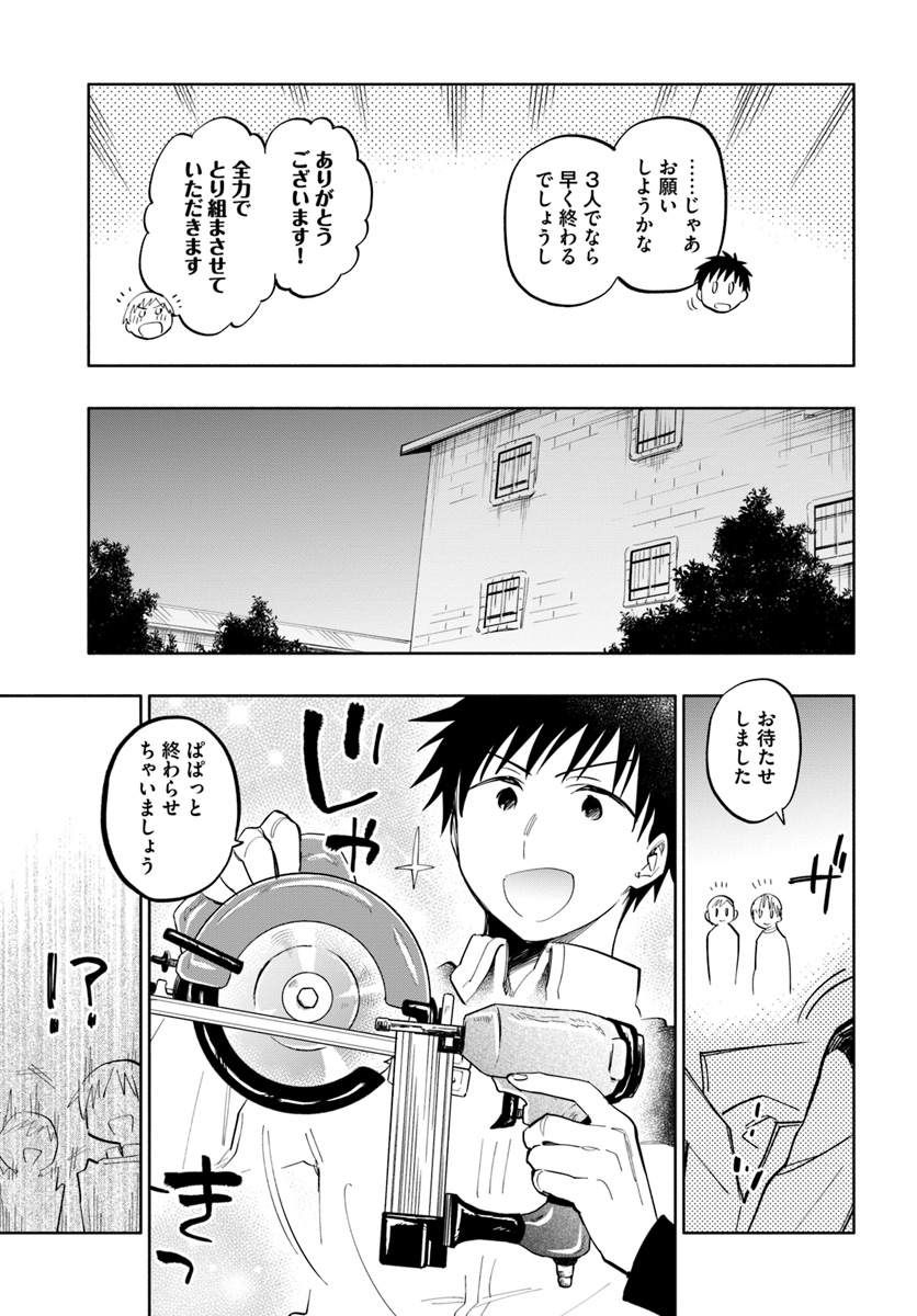 宝くじで40億当たったんだけど異世界に移住する 第17話 - Page 13