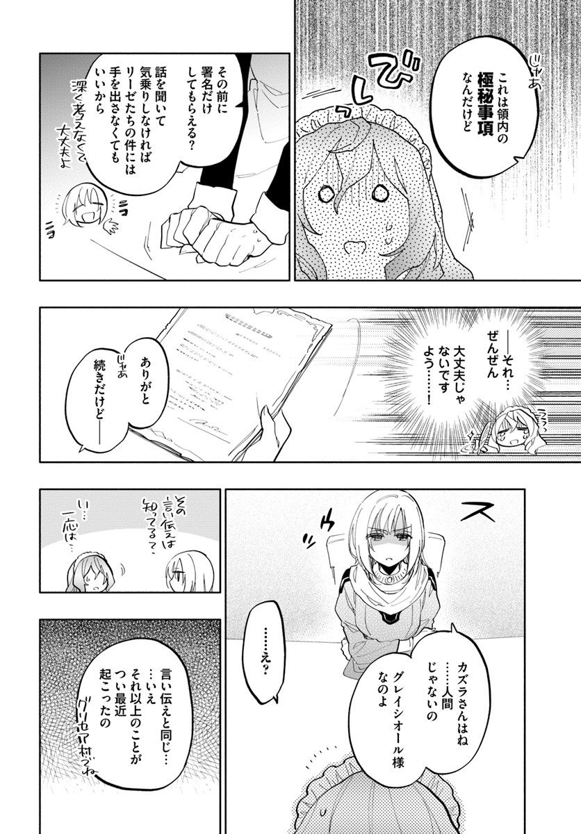 宝くじで40億当たったんだけど異世界に移住する 第18話 - Page 4