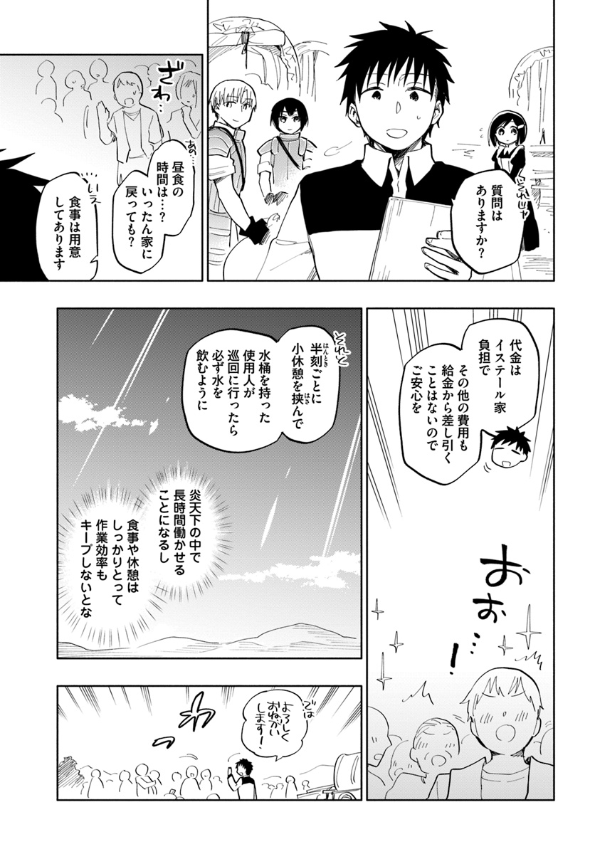 宝くじで40億当たったんだけど異世界に移住する 第18話 - Page 9