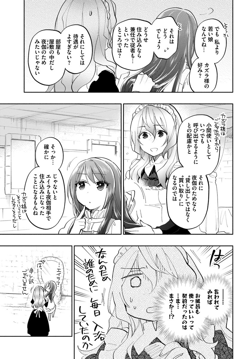 宝くじで40億当たったんだけど異世界に移住する 第18話 - Page 27