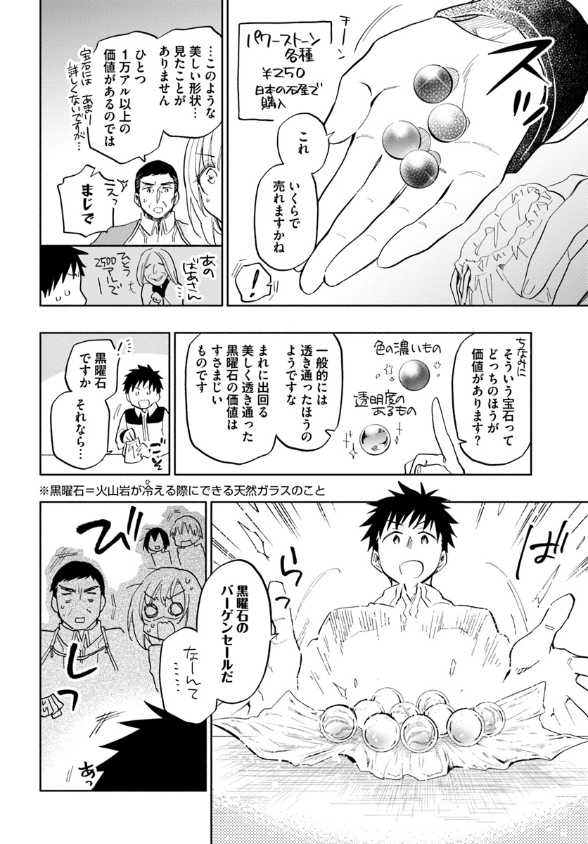 宝くじで40億当たったんだけど異世界に移住する 第19話 - Page 6