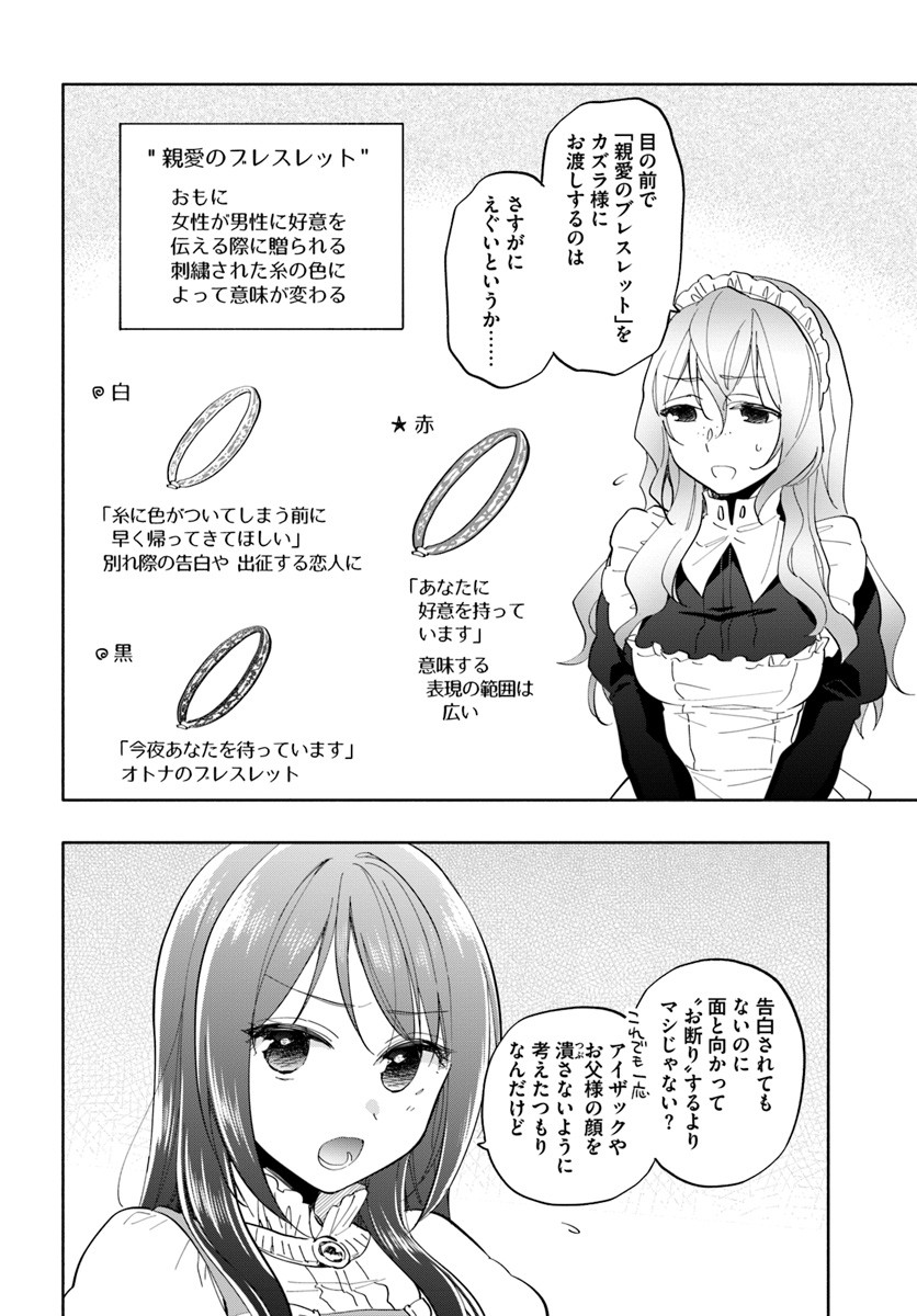 宝くじで40億当たったんだけど異世界に移住する 第19話 - Page 30