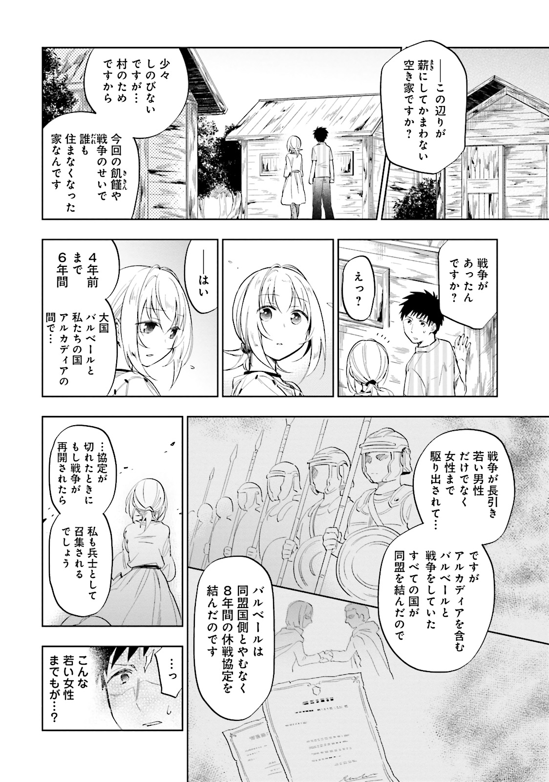 宝くじで40億当たったんだけど異世界に移住する 第2話 - Page 6