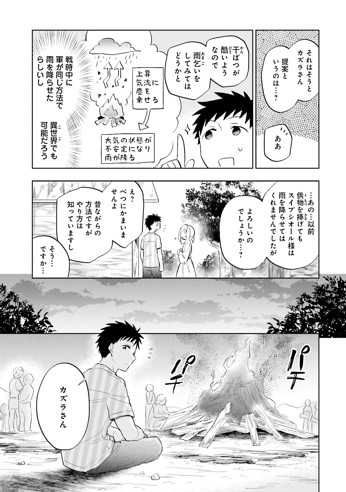 宝くじで40億当たったんだけど異世界に移住する 第2話 - Page 7