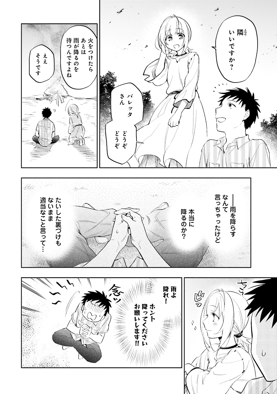 宝くじで40億当たったんだけど異世界に移住する 第2話 - Page 8