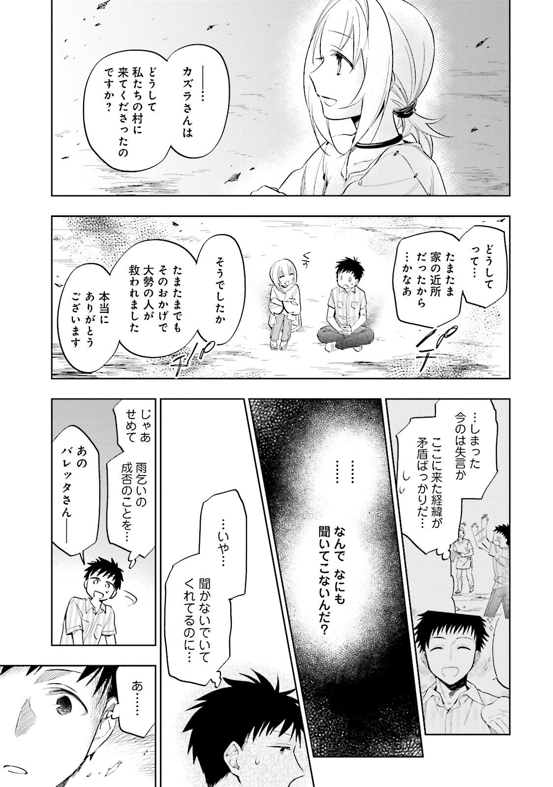 宝くじで40億当たったんだけど異世界に移住する 第2話 - Page 9