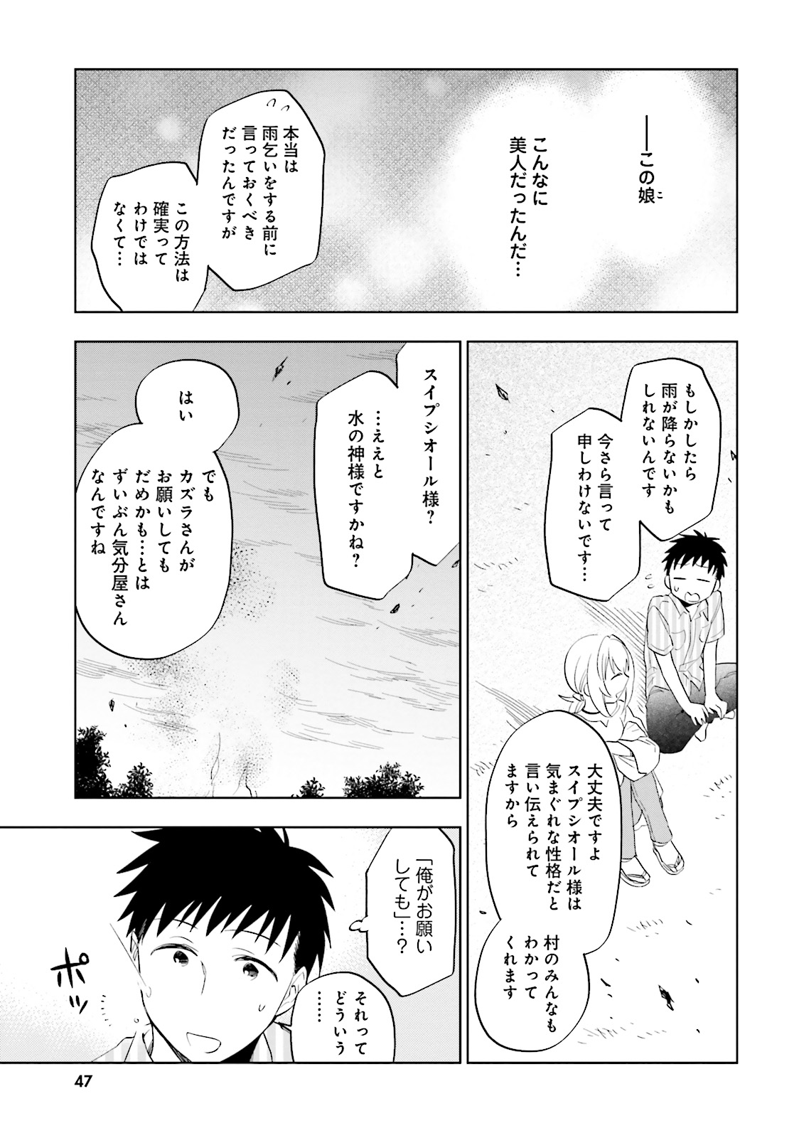 宝くじで40億当たったんだけど異世界に移住する 第2話 - Page 11